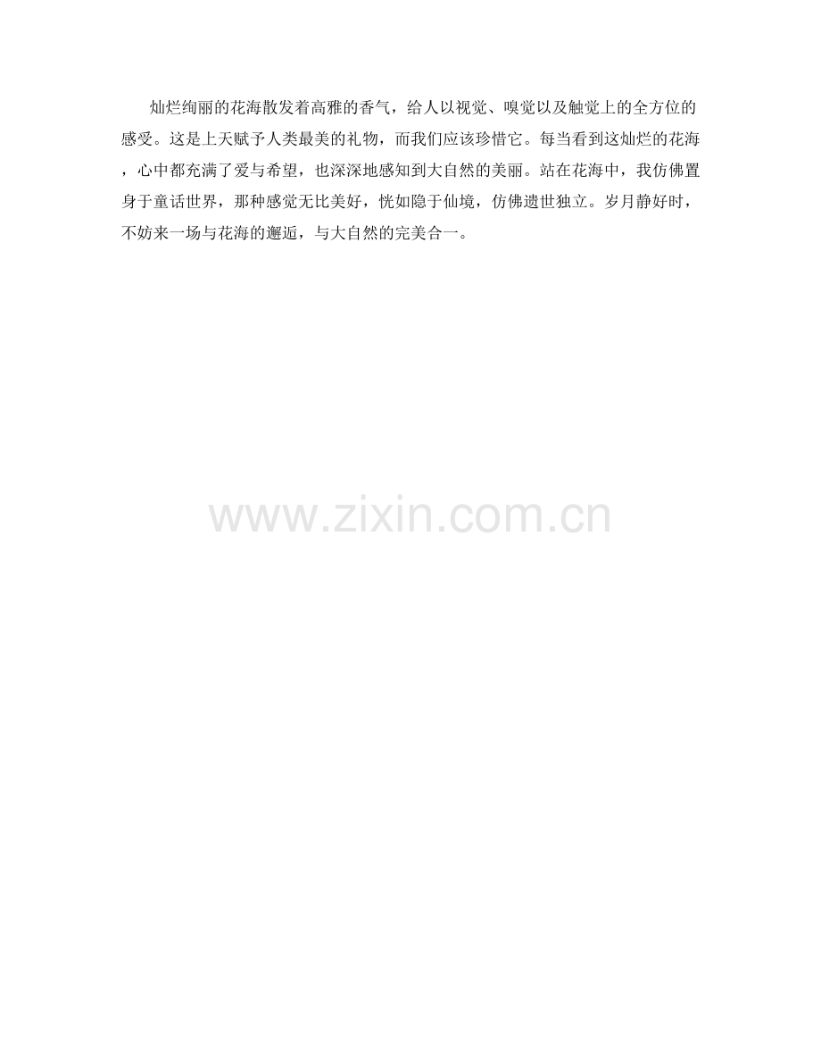 灿烂绚丽的花海醉人.docx_第2页