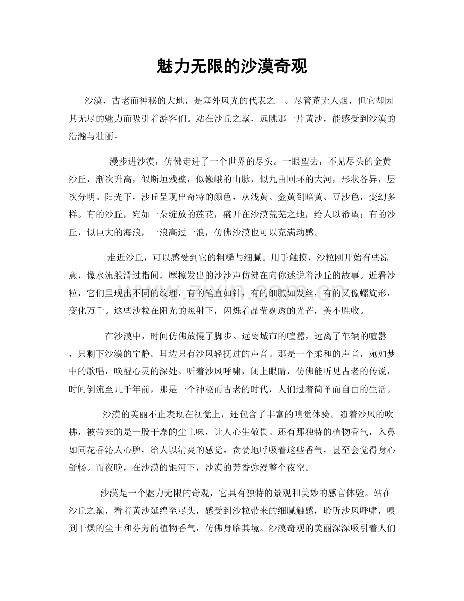 魅力无限的沙漠奇观.docx_第1页