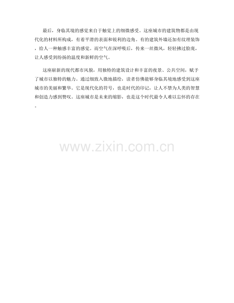 崭新的现代都市风貌.docx_第2页
