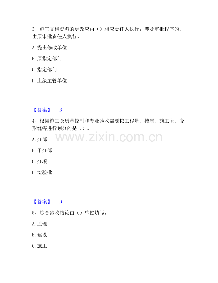 资料员之资料员专业管理实务通关考试题库带答案解析.pdf_第2页