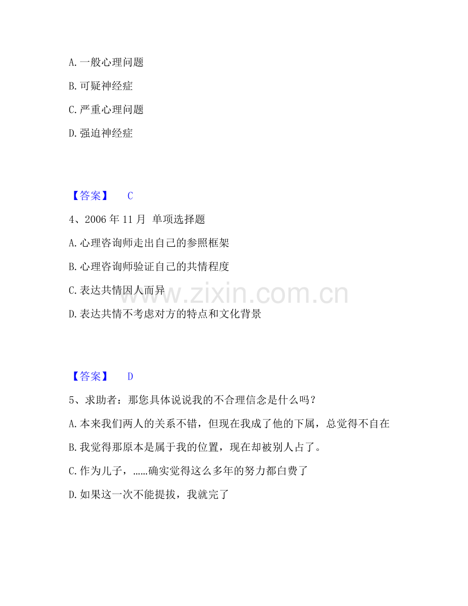 心理咨询师之心理咨询师三级技能考试题库.pdf_第2页