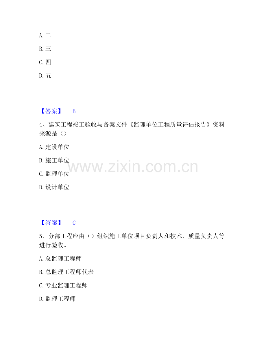 资料员之资料员专业管理实务题库综合试卷A卷附答案.pdf_第2页