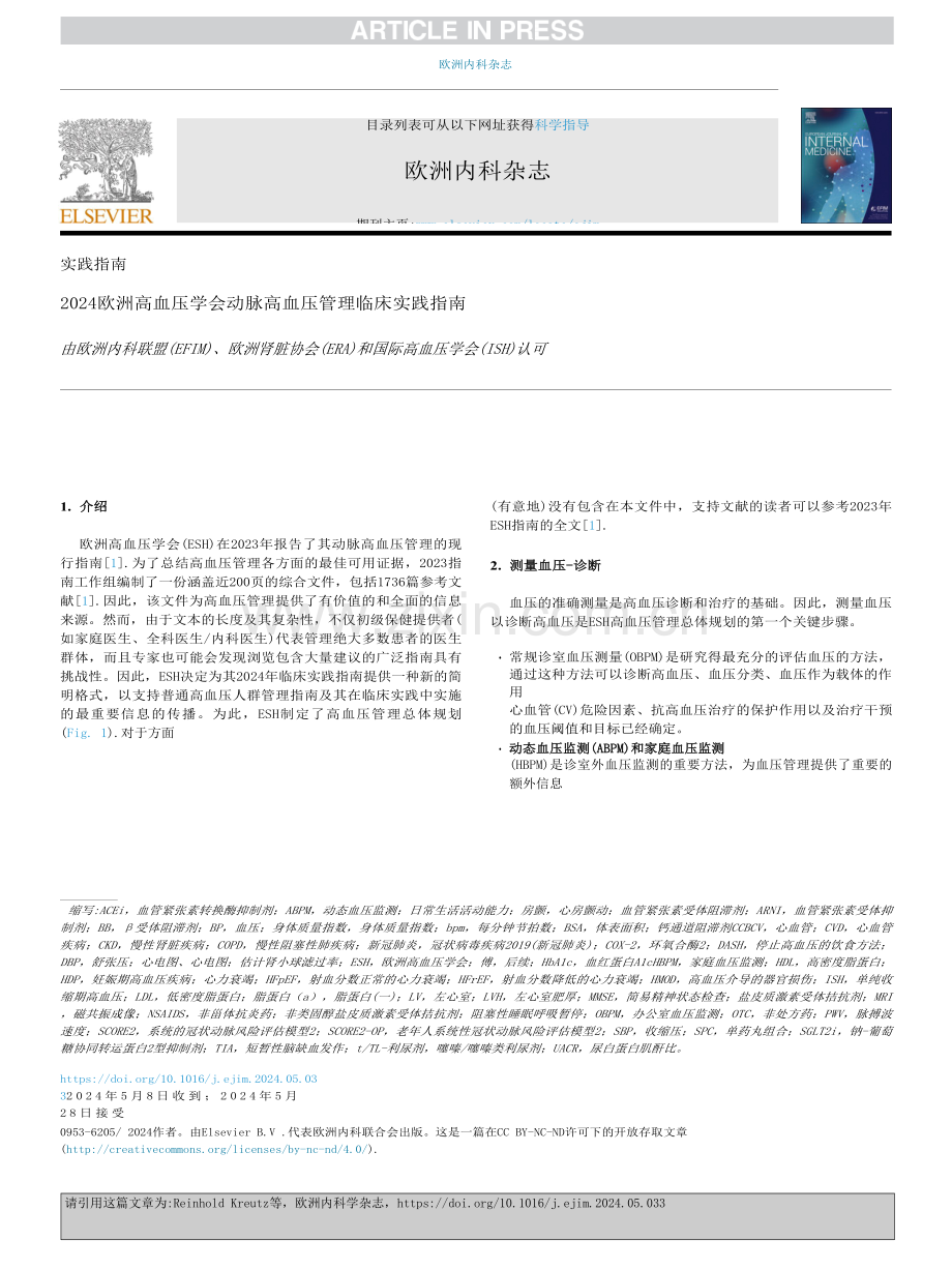 2024+ESH临床实践指南：高血压的管理【英译中】.docx_第1页