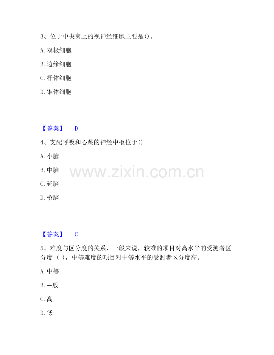心理咨询师之心理咨询师基础知识通关提分题库及完整答案.pdf_第2页