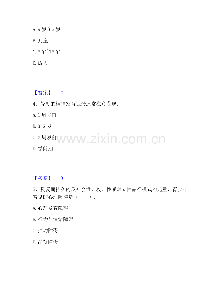 心理咨询师之心理咨询师基础知识通关题库(附答案).pdf_第2页
