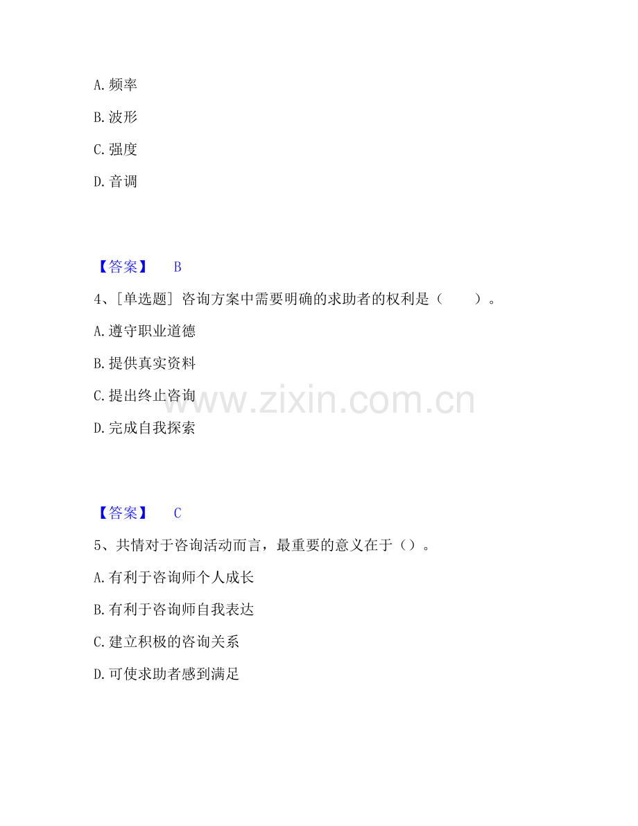 心理咨询师之心理咨询师基础知识综合检测试卷A卷含答案.pdf_第2页