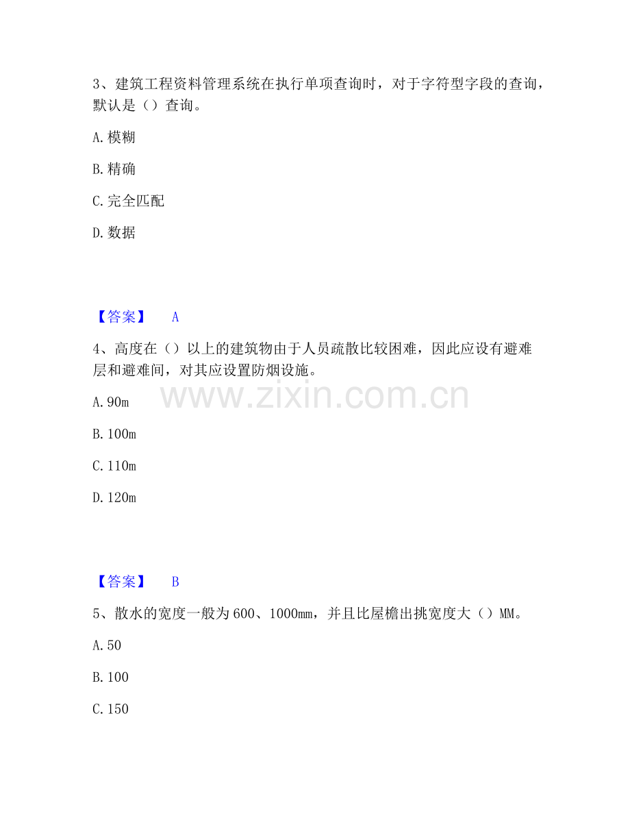 资料员之资料员基础知识通关考试题库带答案解析.pdf_第2页