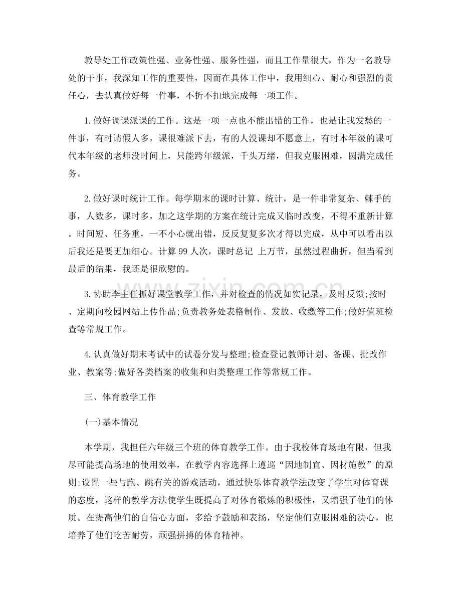 导育老师的工作总结.docx_第2页