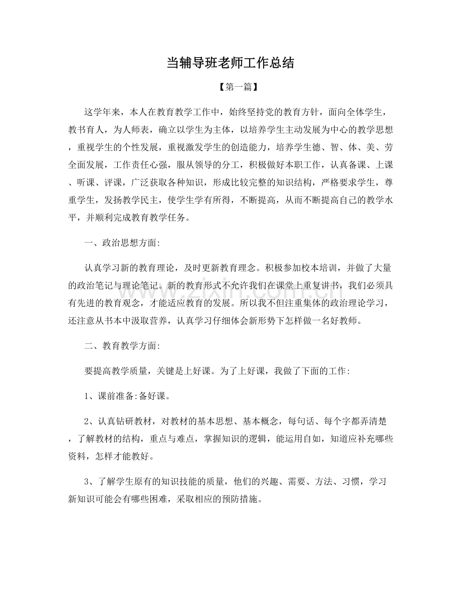 当辅导班老师工作总结.docx_第1页
