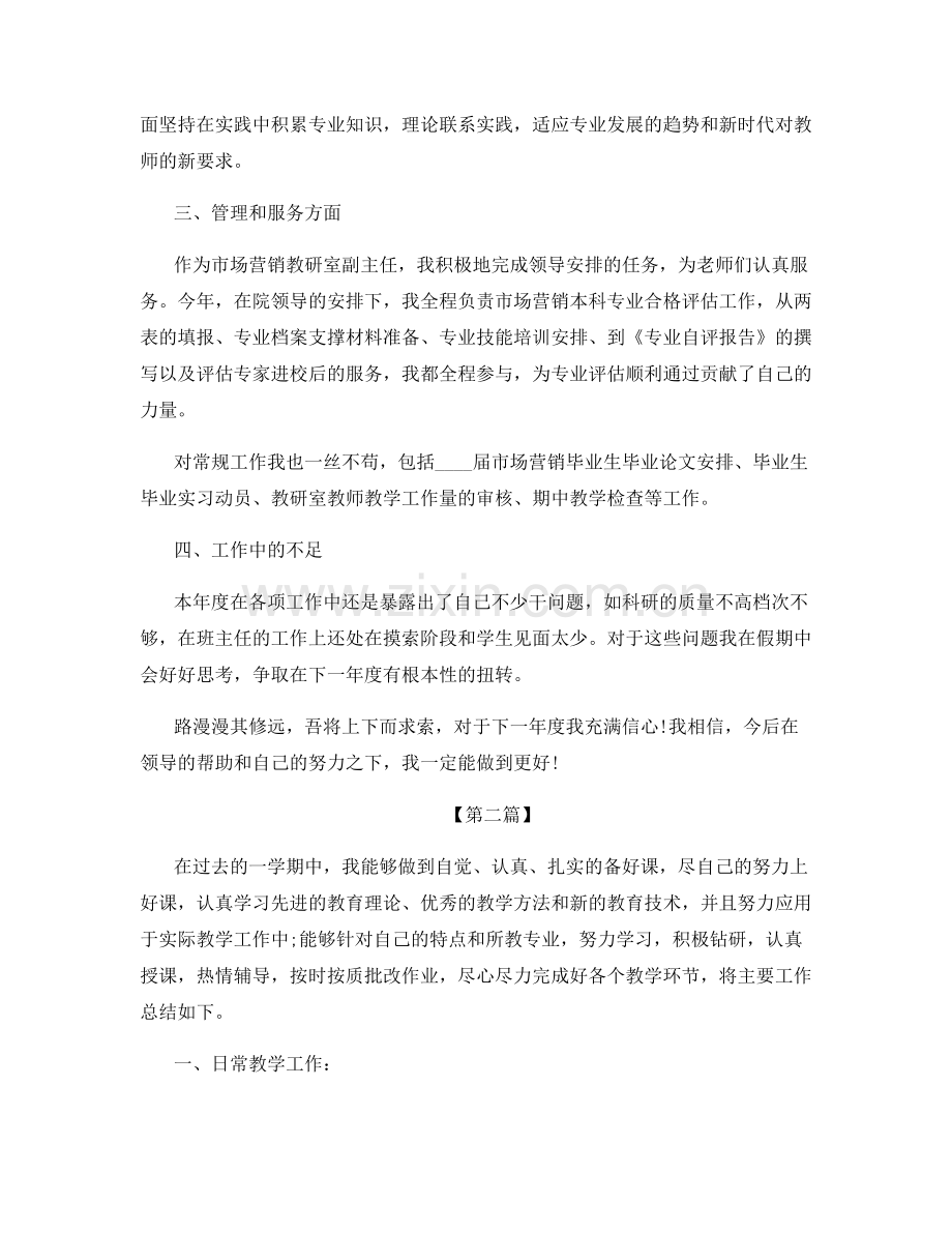 大学教师个人工作总结报告范文.docx_第2页