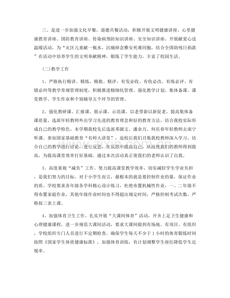 初中学校卫生工作总结.docx_第2页