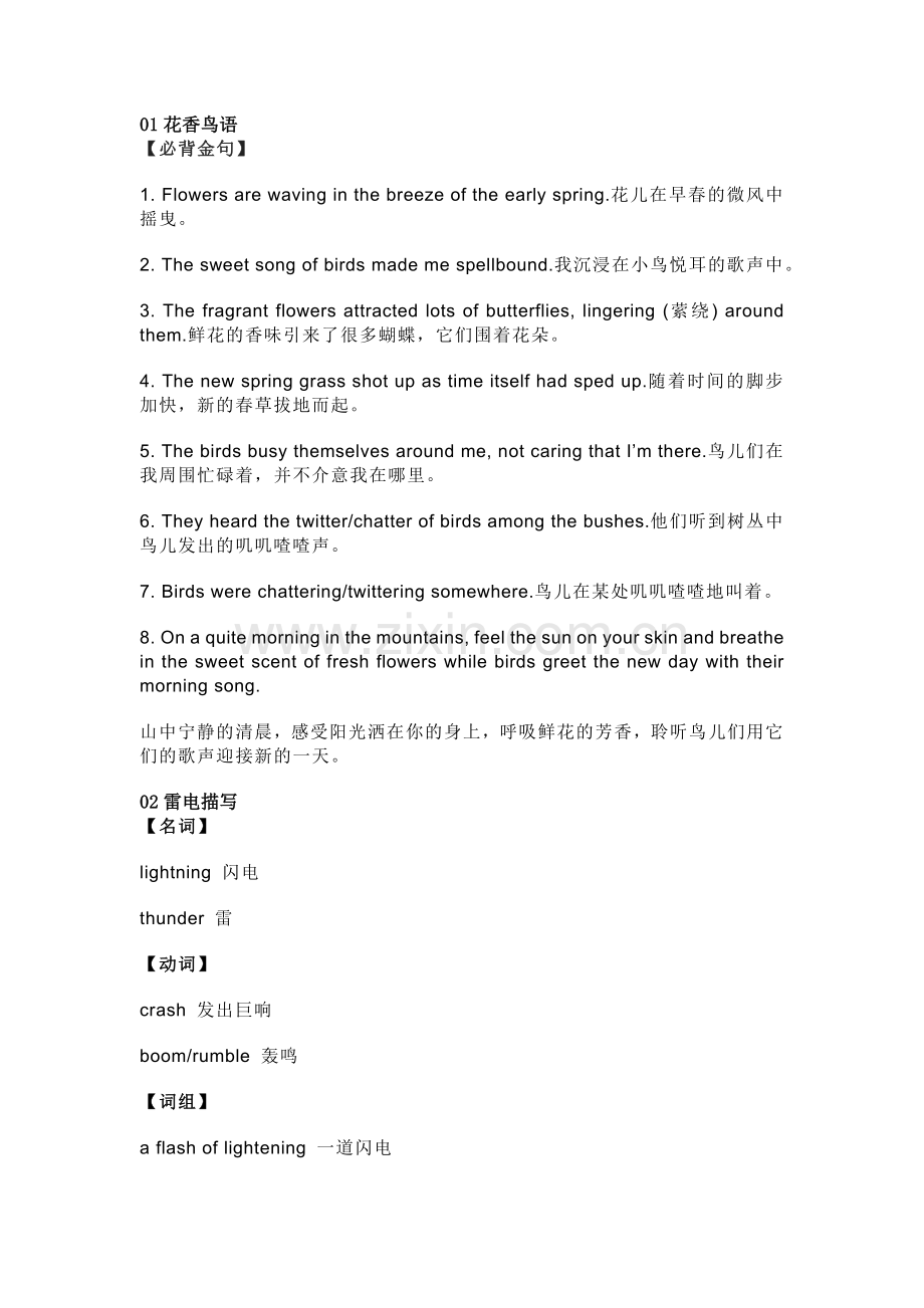 高中英语读后续写写作大招：八大自然现象写作素材总结.docx_第1页