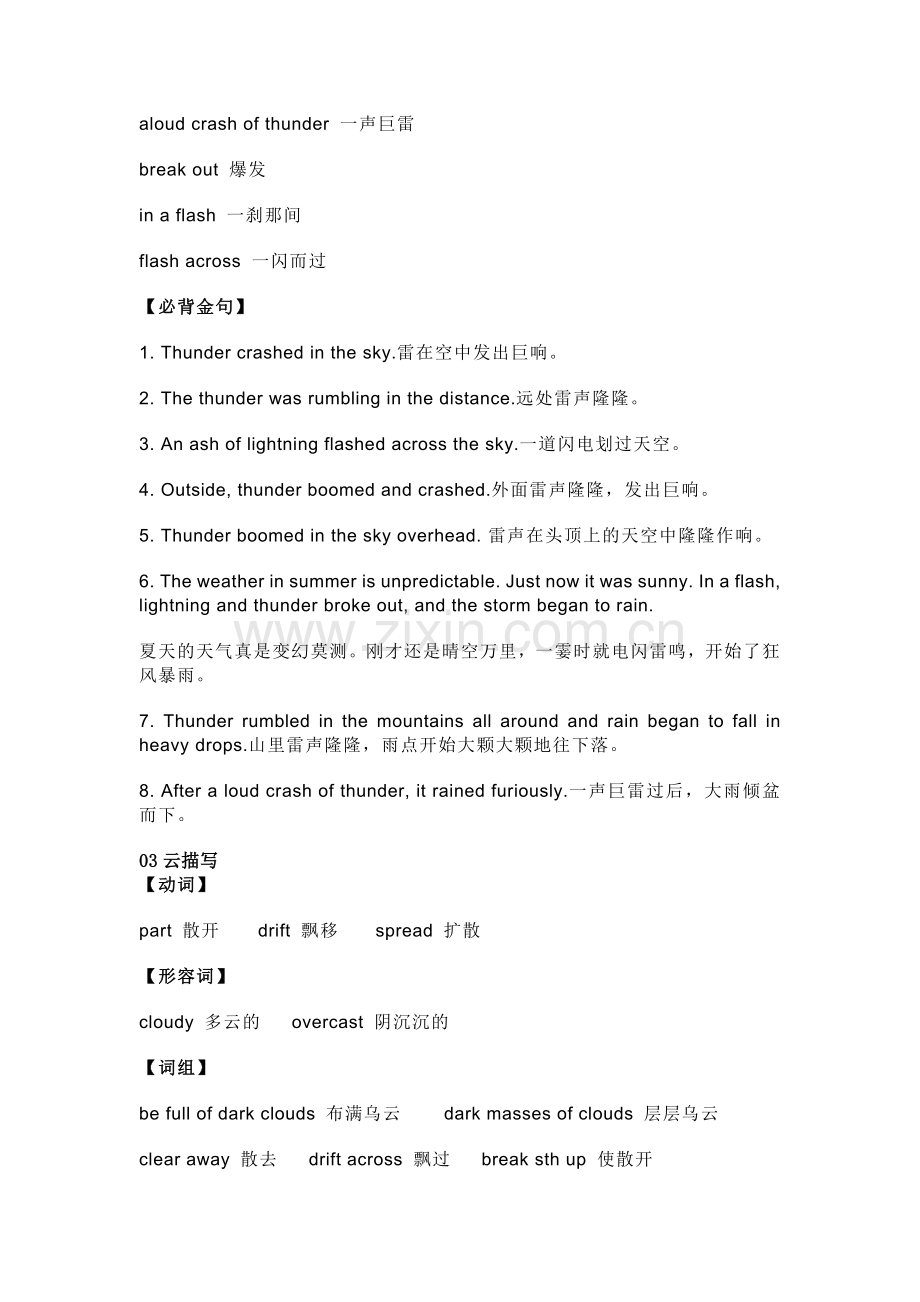 高中英语读后续写写作大招：八大自然现象写作素材总结.docx_第2页