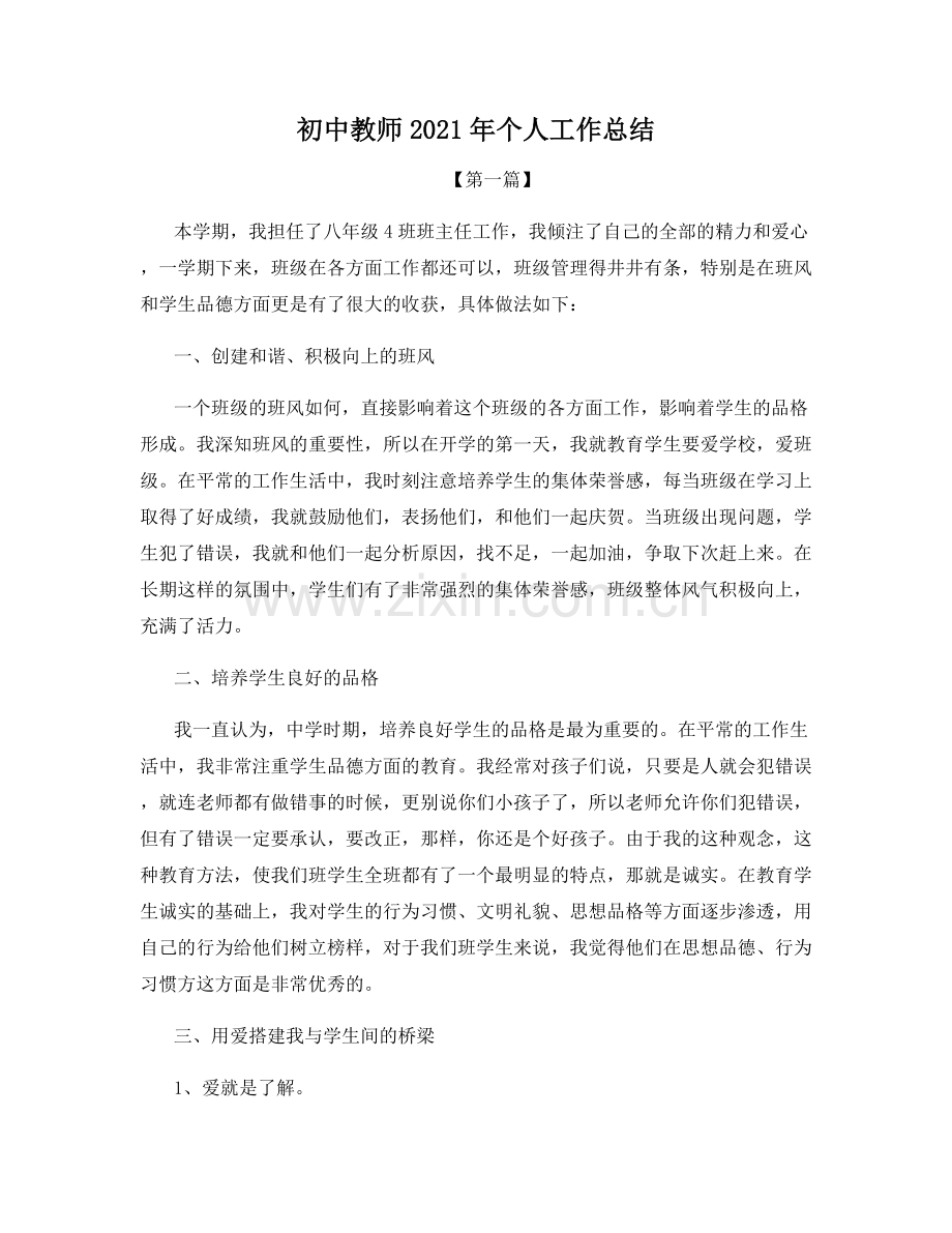 初中教师2021年个人工作总结.docx_第1页