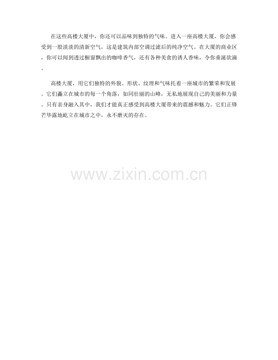 锋芒毕露的高楼大厦.docx_第2页