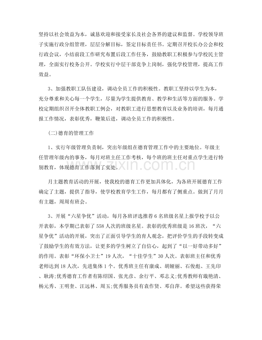 高中学校工作总结范文.docx_第2页