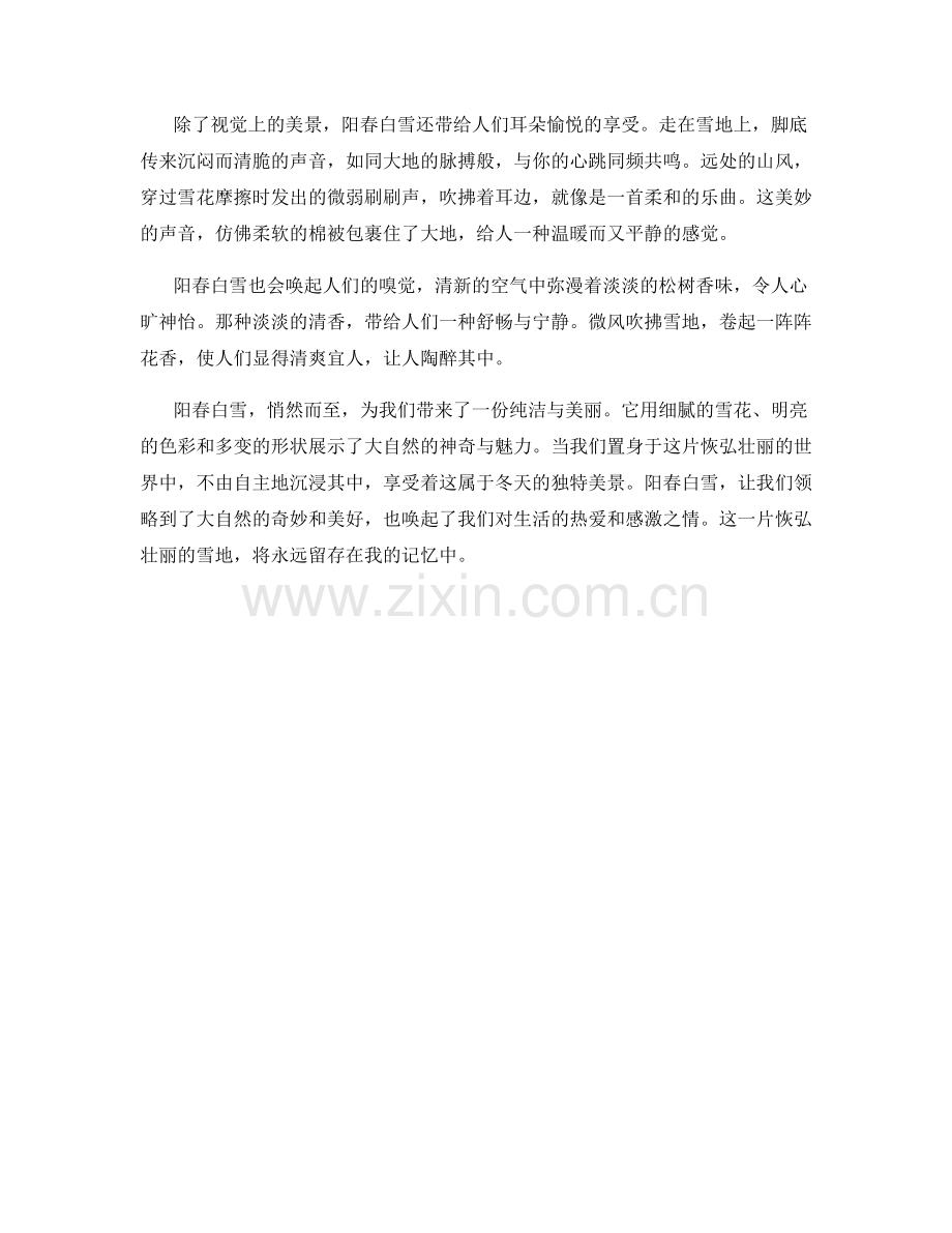 恢弘壮丽的阳春白雪.docx_第2页