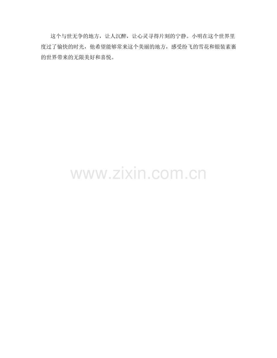 纷飞的雪花与银装素裹的世界.docx_第2页