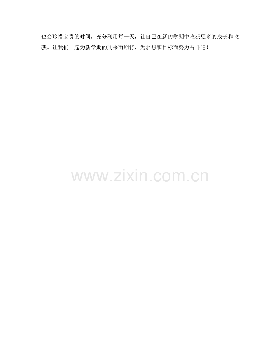 学生开学作文：我的新学期目标与计划.docx_第2页