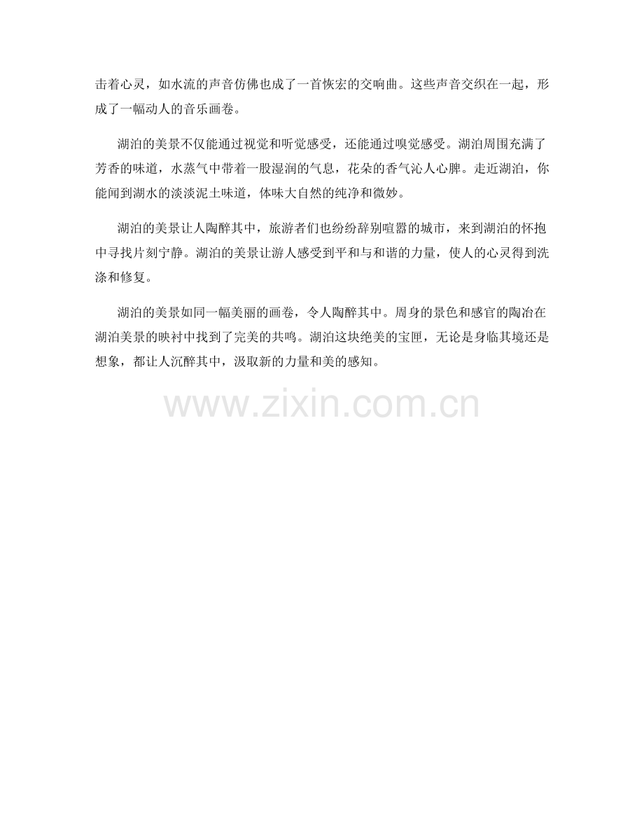 平静澄澈的湖泊美景.docx_第2页