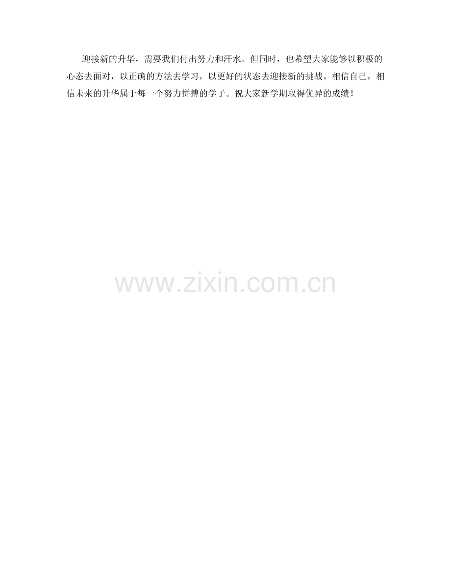 学生开学作文指导：迎接新的升华.docx_第2页