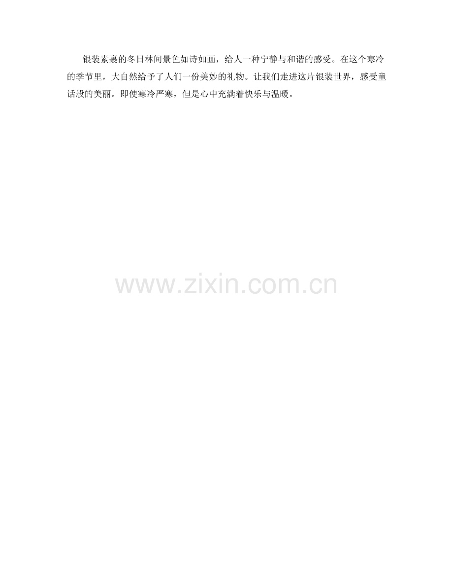 银装素裹的冬日林间.docx_第2页