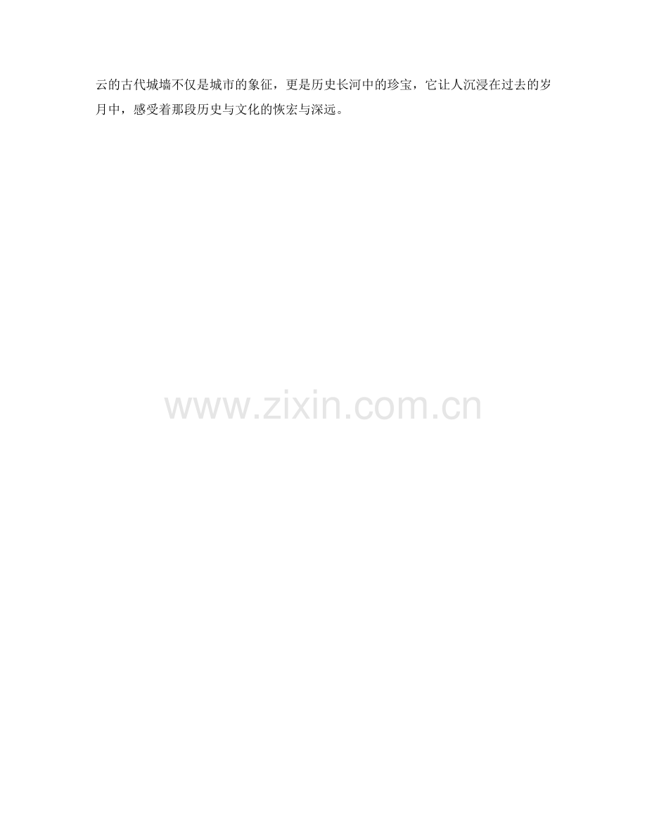 高耸入云的古代城墙.docx_第2页
