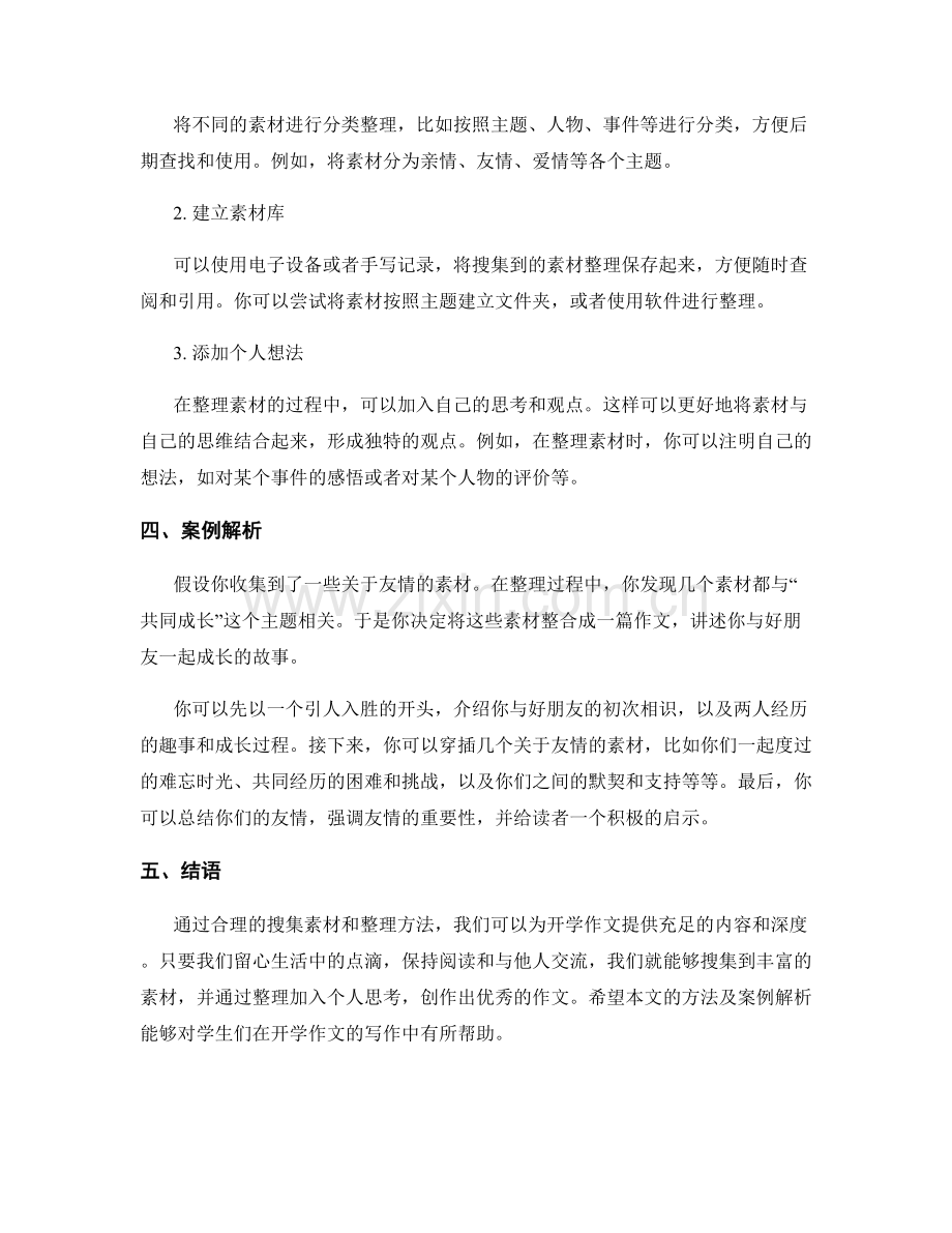学生开学作文素材的搜集与整理方法及案例解析.docx_第2页