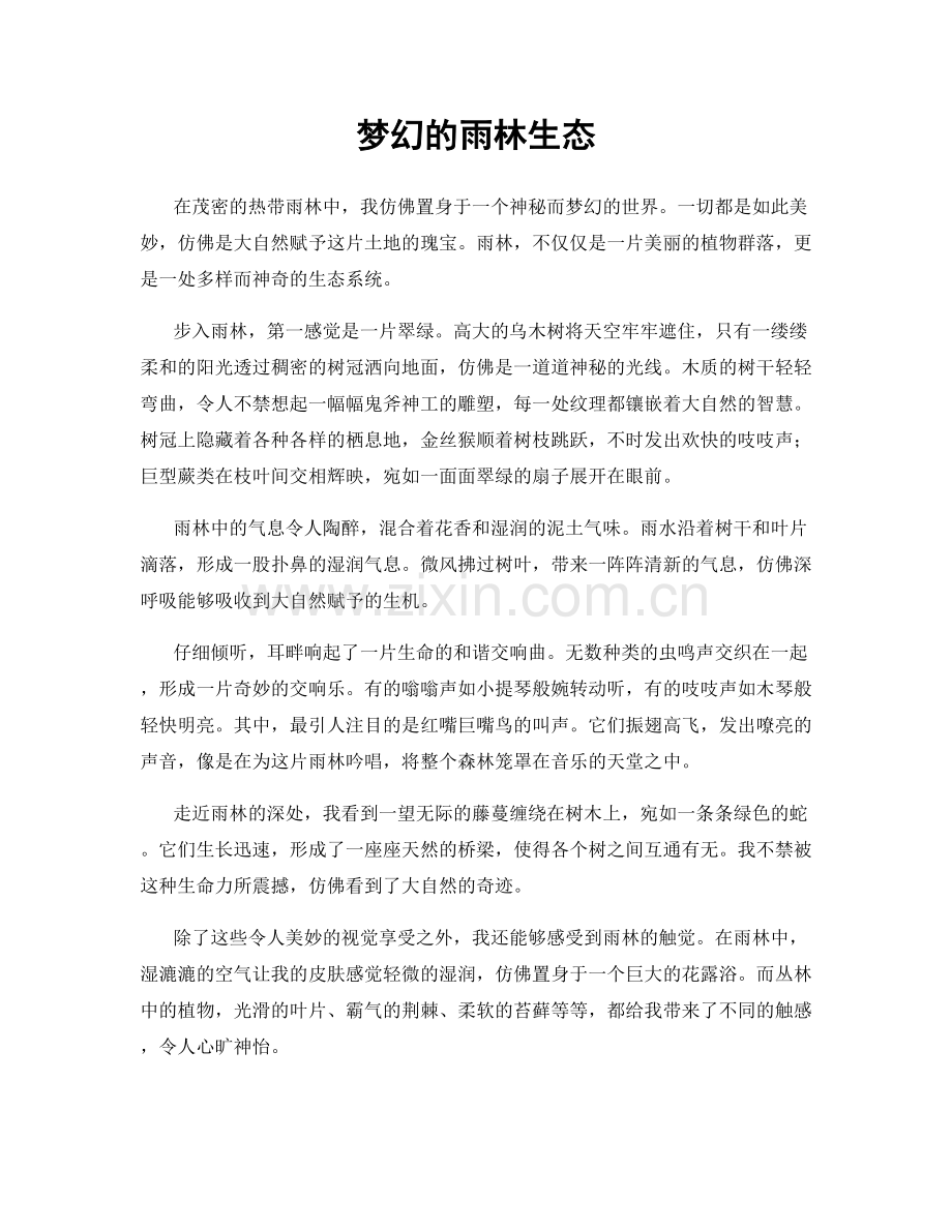 梦幻的雨林生态.docx_第1页