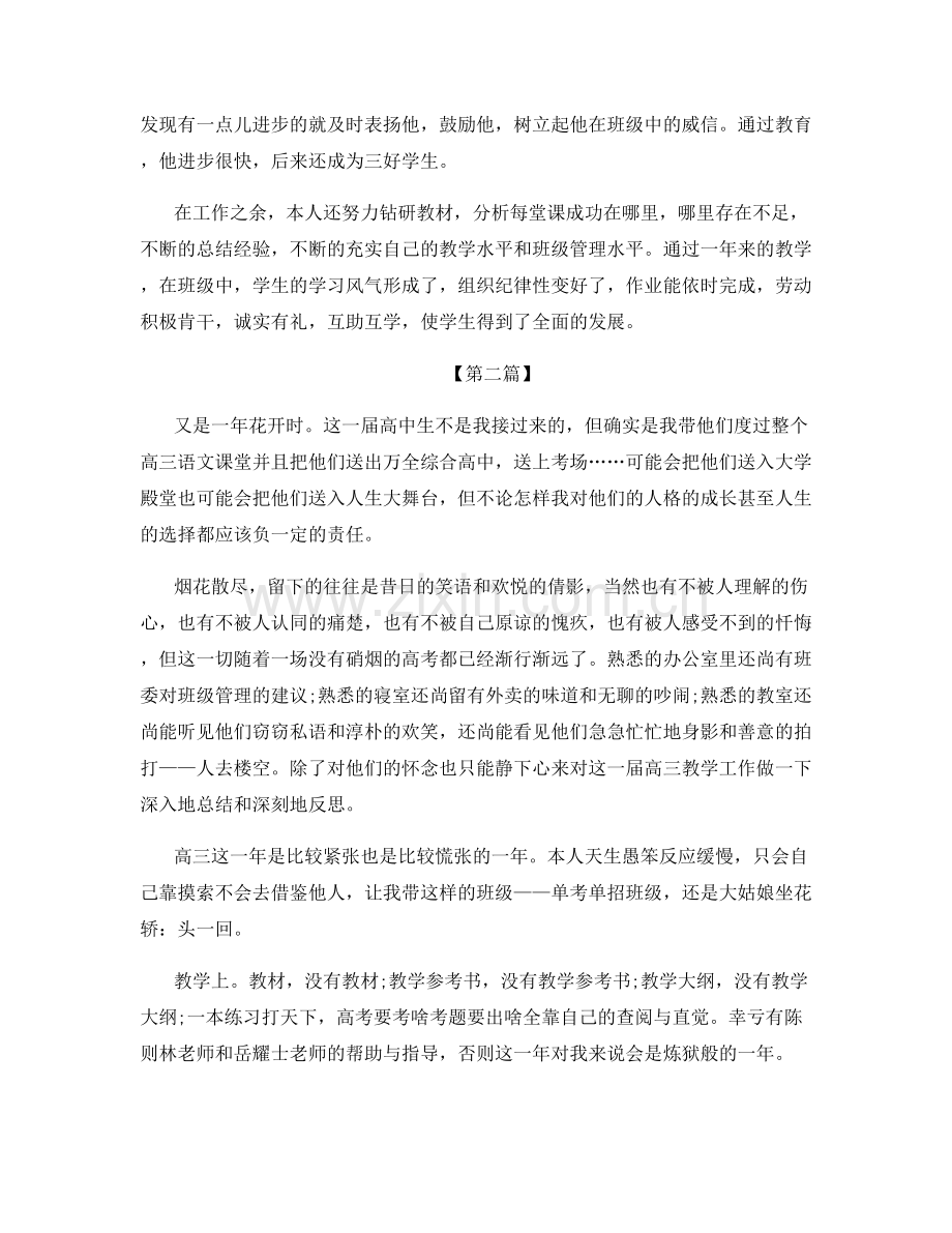 高中教师个人年度总结.docx_第2页