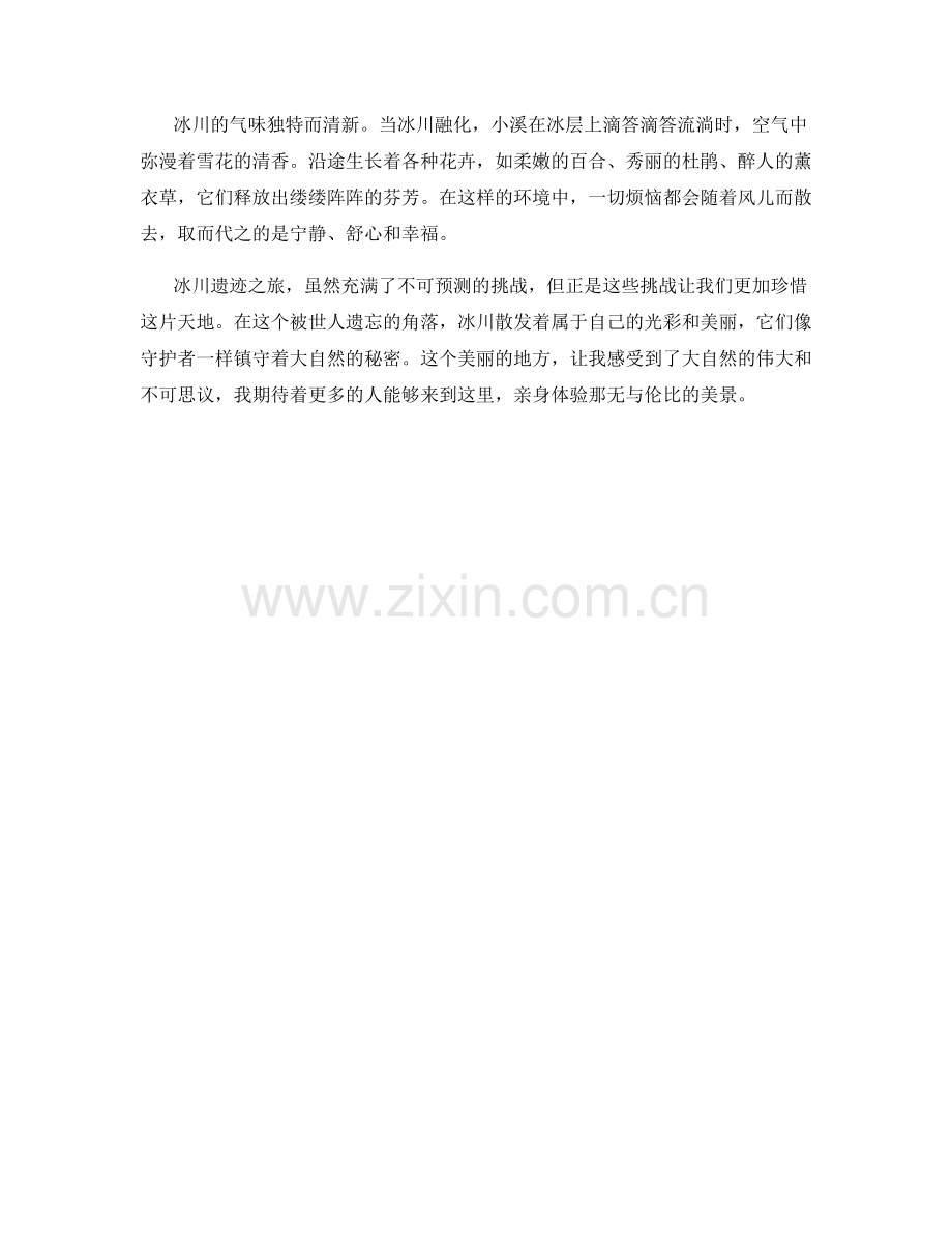 神秘的冰川遗迹之旅.docx_第2页