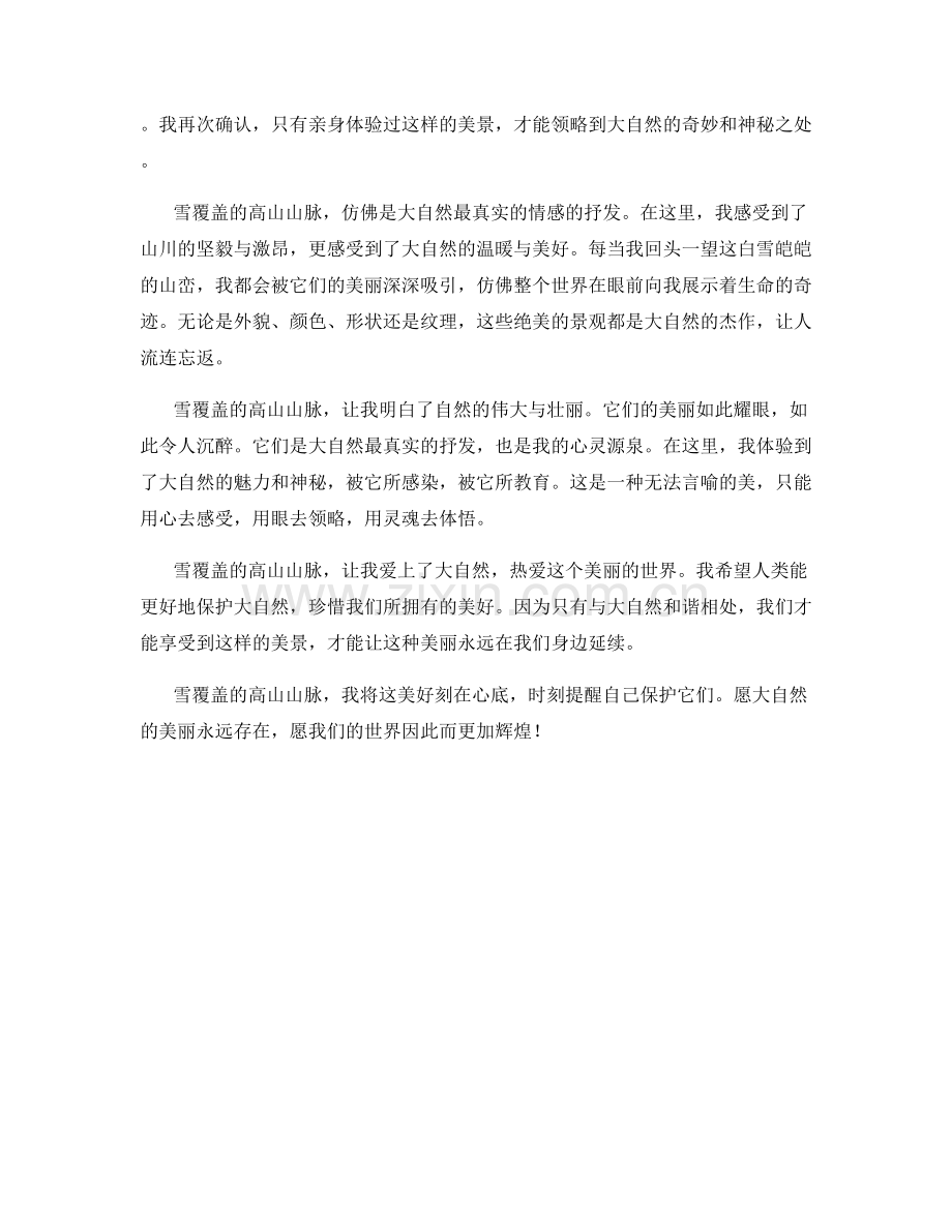 雪覆盖的高山山脉.docx_第2页