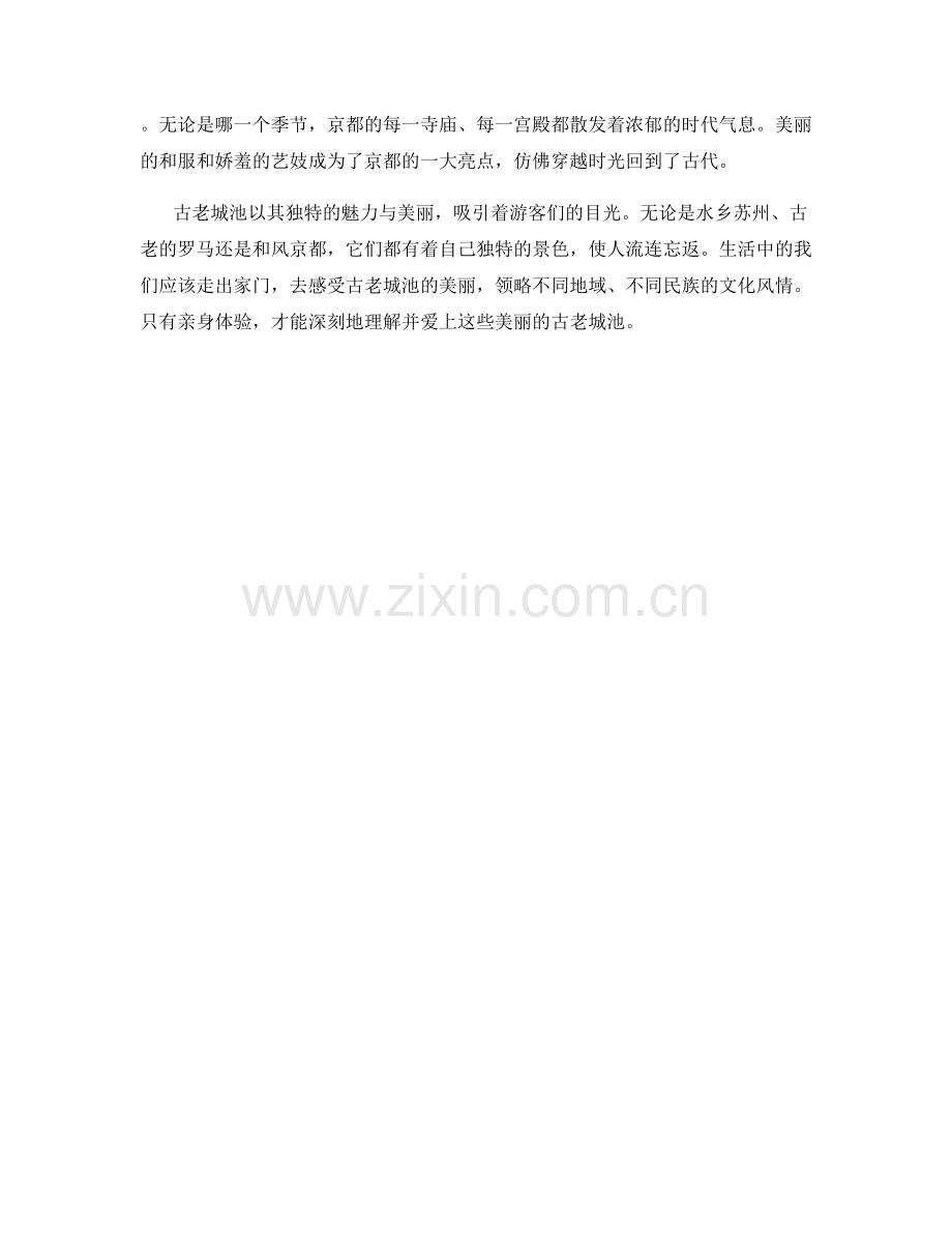 风情万种的古老城池.docx_第2页