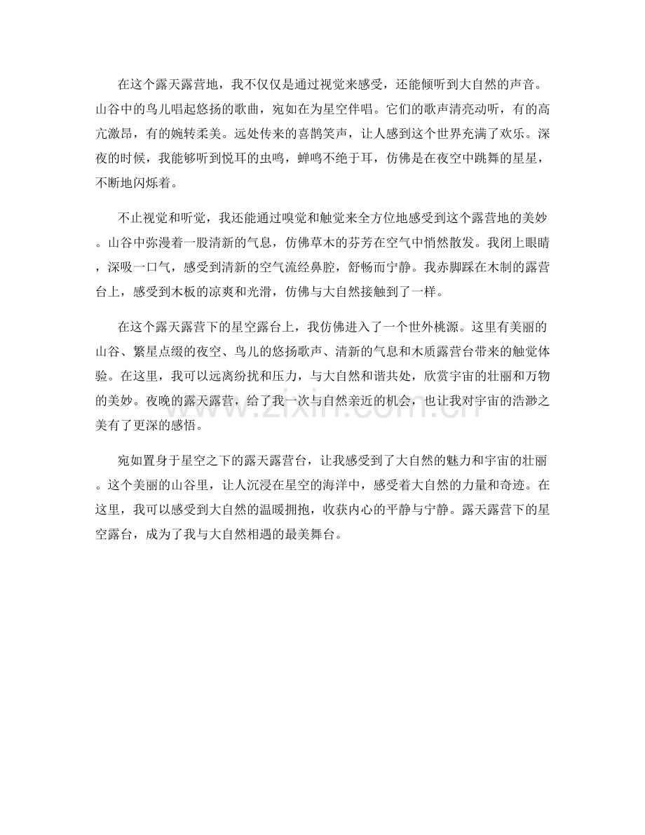 露天露营下的星空露台.docx_第2页