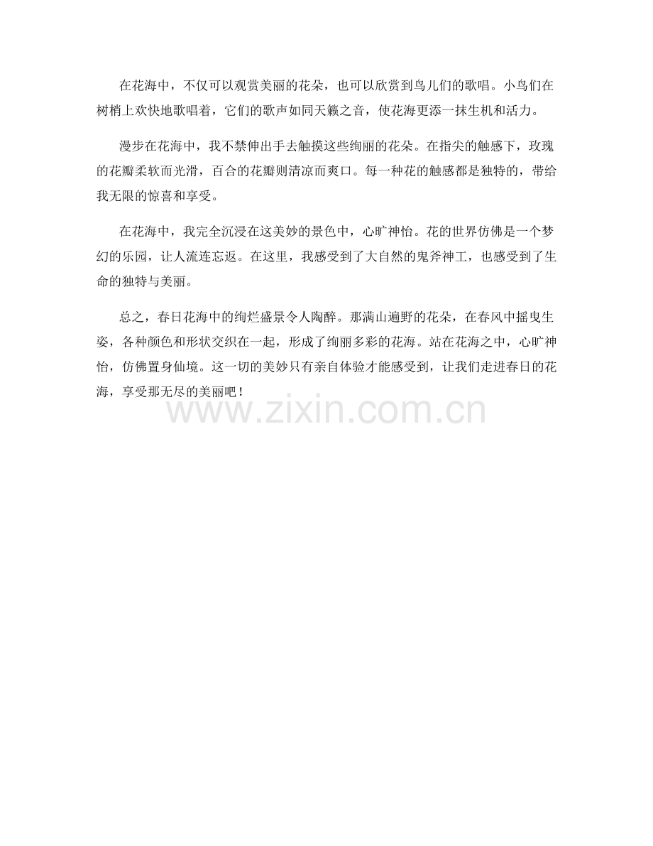 繁花似锦：春日花海中的绚烂盛景.docx_第2页