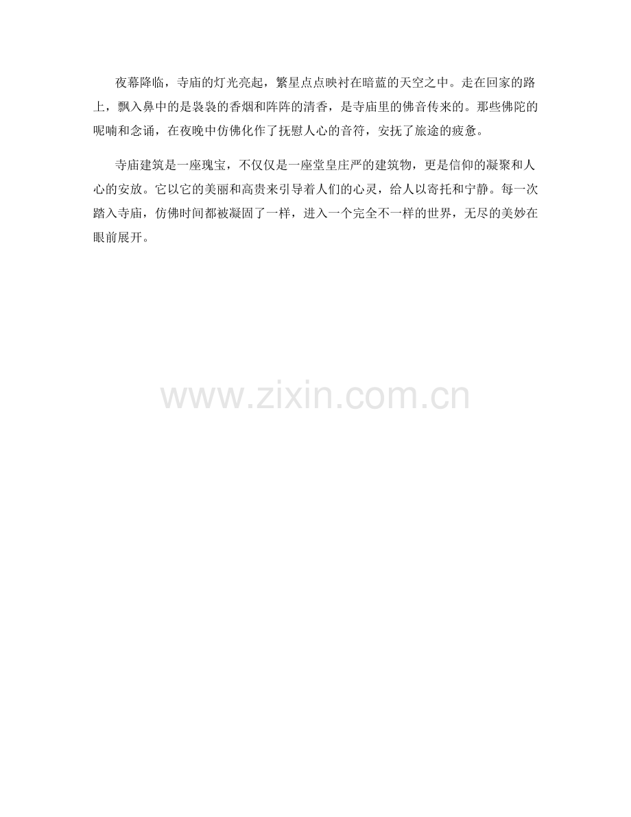 神秘而庄严的寺庙建筑.docx_第2页