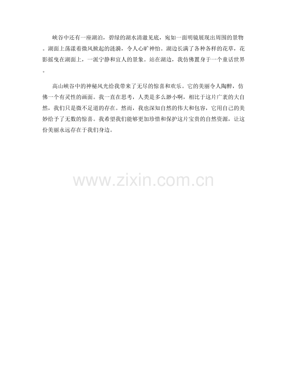 高山峡谷中的神秘风光.docx_第2页