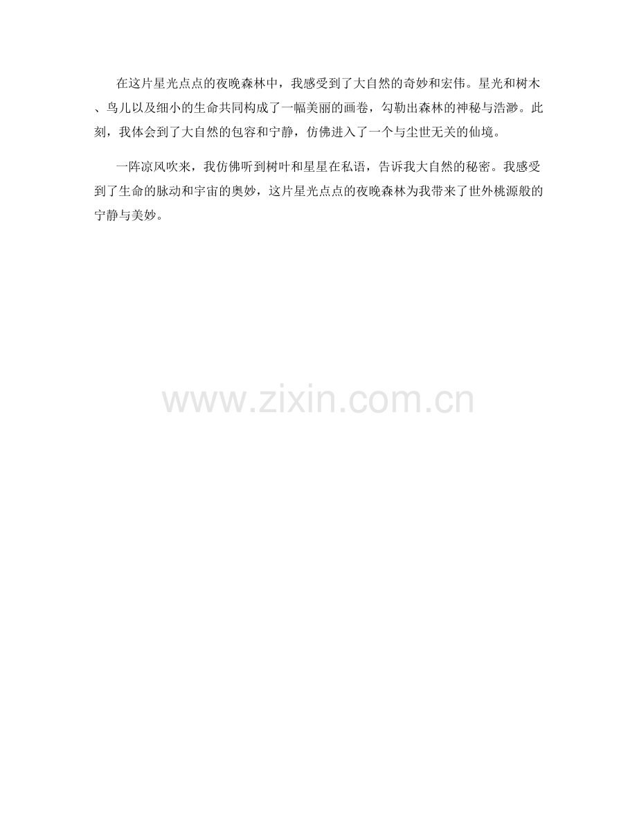 星光点点的夜晚森林.docx_第2页