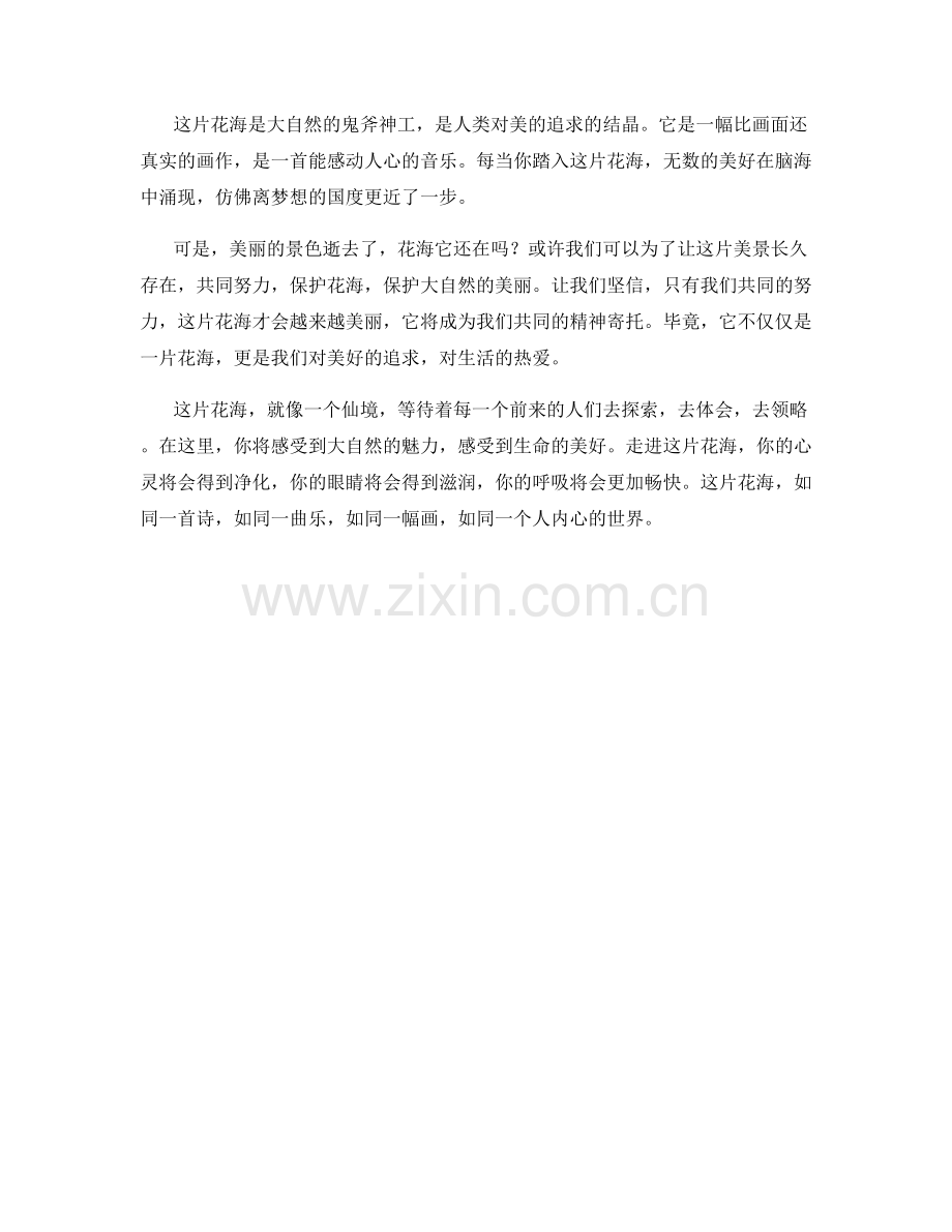 仙境般的花海.docx_第2页