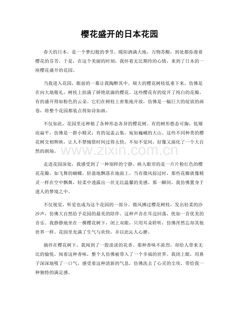 樱花盛开的日本花园.docx_第1页