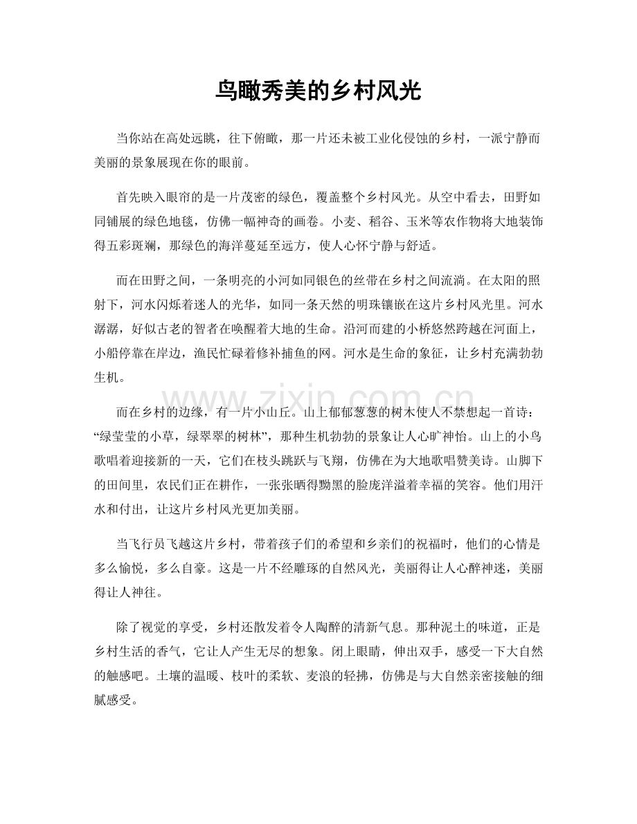 鸟瞰秀美的乡村风光.docx_第1页