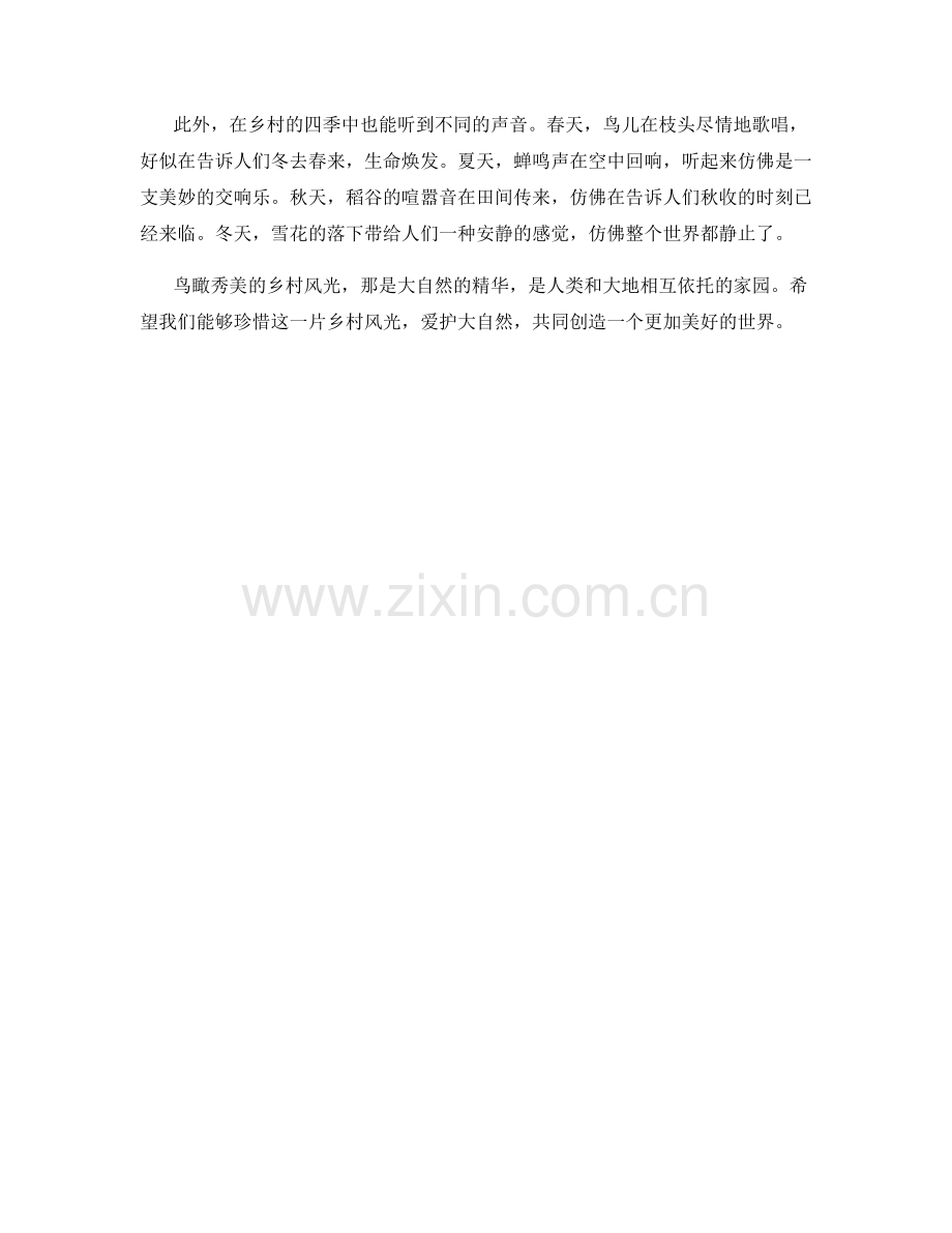 鸟瞰秀美的乡村风光.docx_第2页