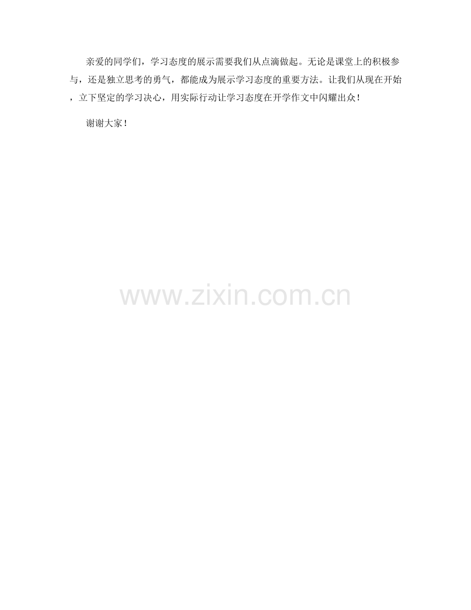 开学作文中如何展示学生的学习态度.docx_第2页