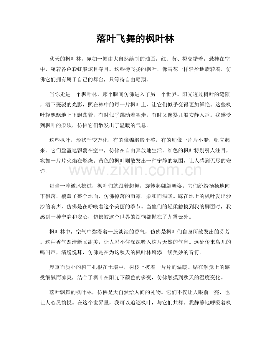 落叶飞舞的枫叶林.docx_第1页