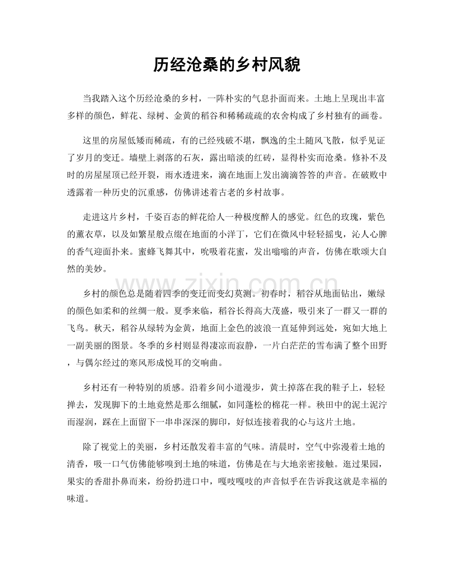 历经沧桑的乡村风貌.docx_第1页