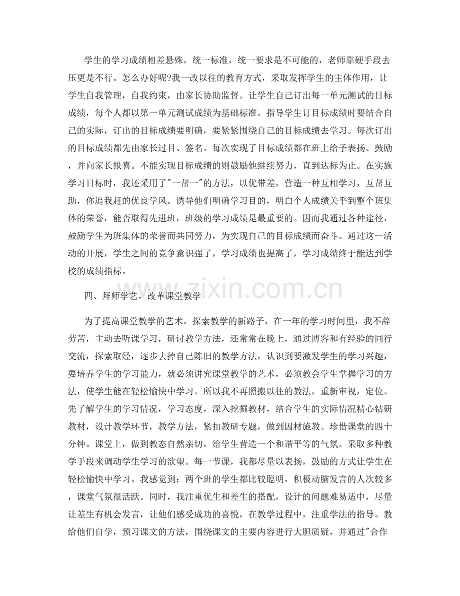 高中教师年度工作总结范本.docx_第2页