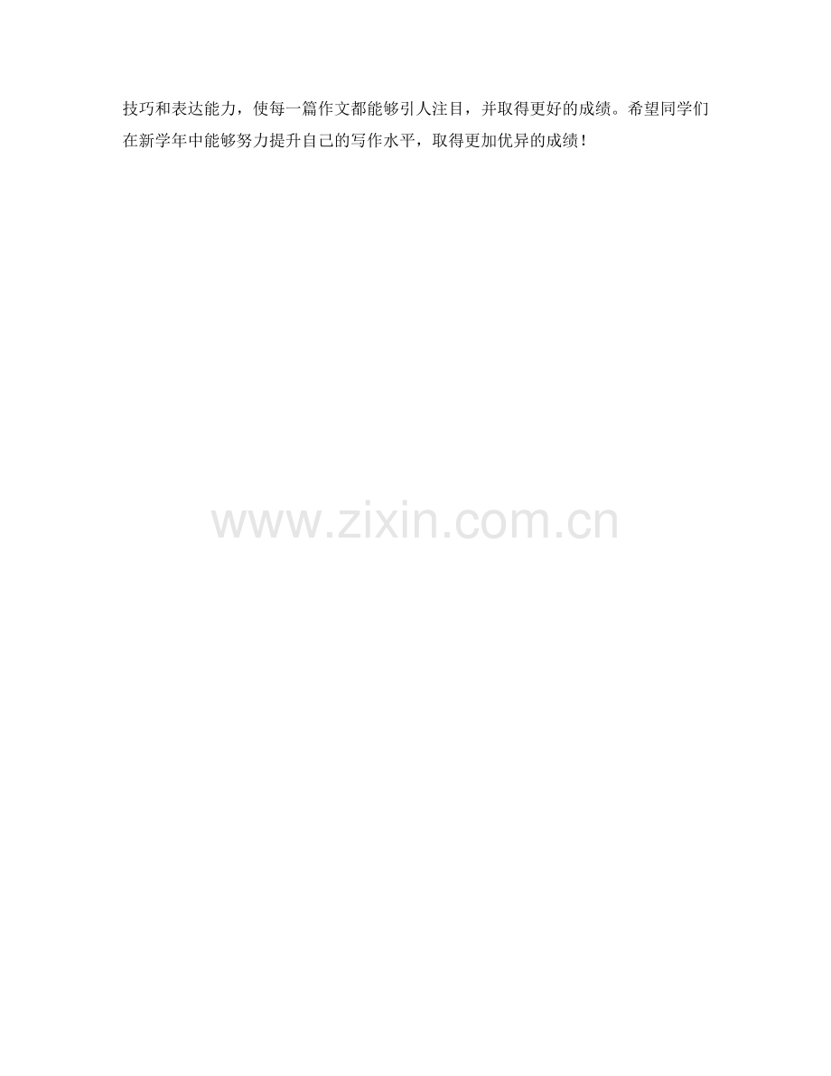 学生开学作文写作要点.docx_第2页