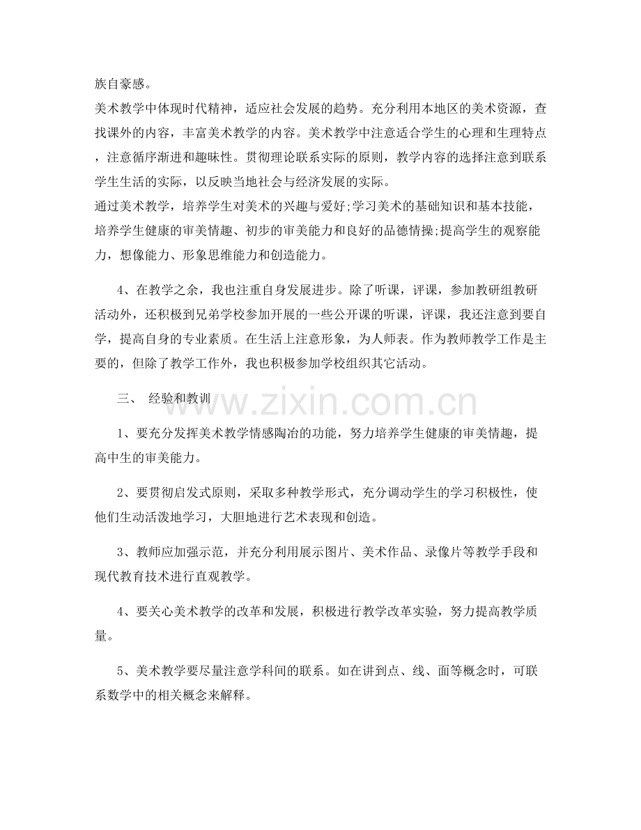 关于初中教师期末工作总结.docx_第2页