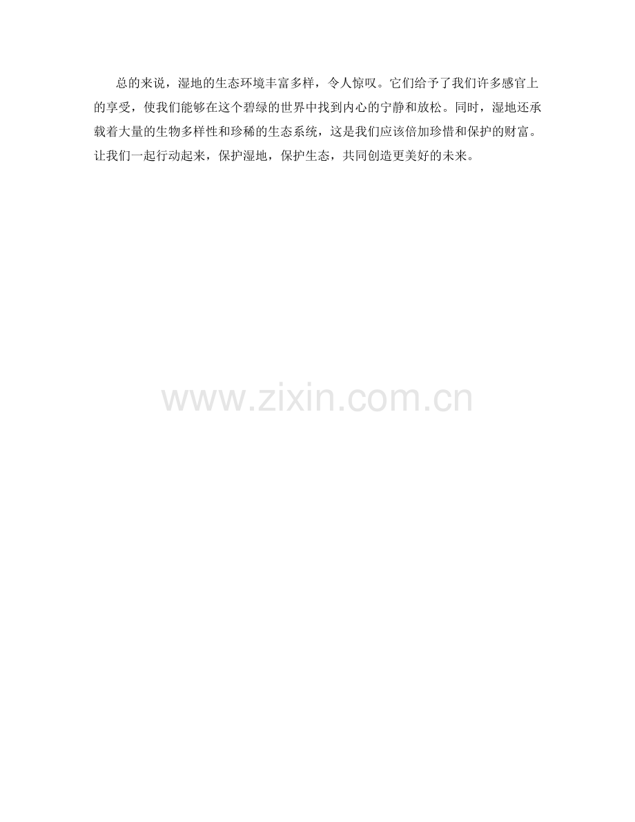 丰富多样的湿地生态.docx_第2页