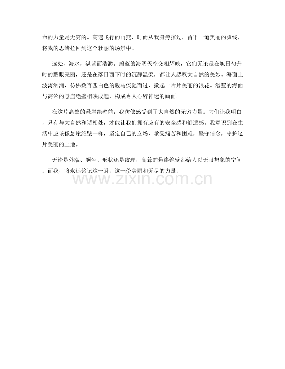 高耸的悬崖绝壁.docx_第2页